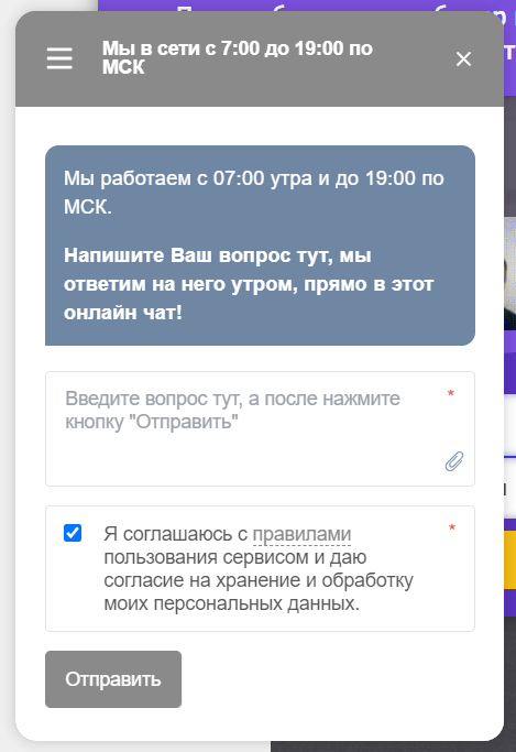 Онлайн консультант