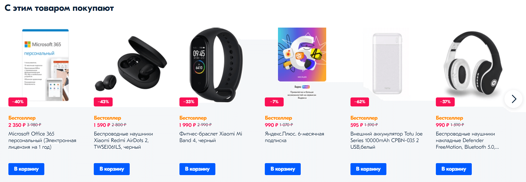 Пример кросс-продажи