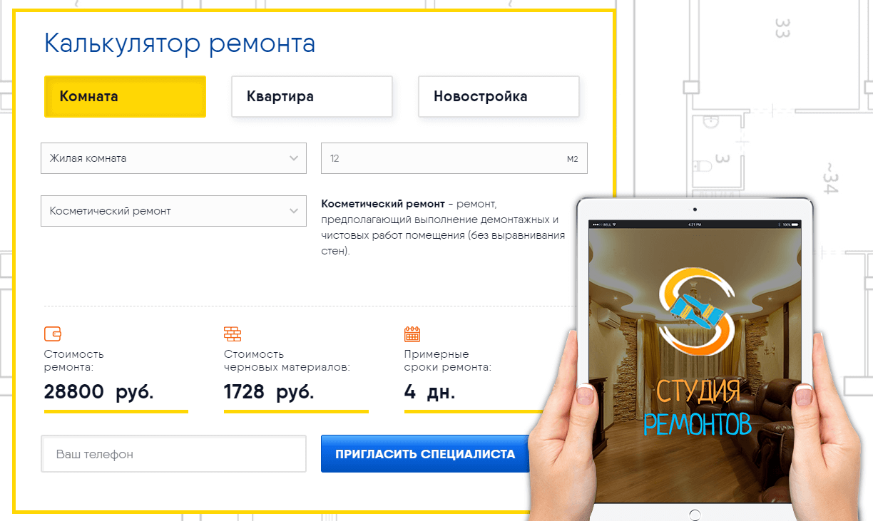 Онлайн калькулятор