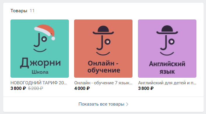 Продажи в соцсетях