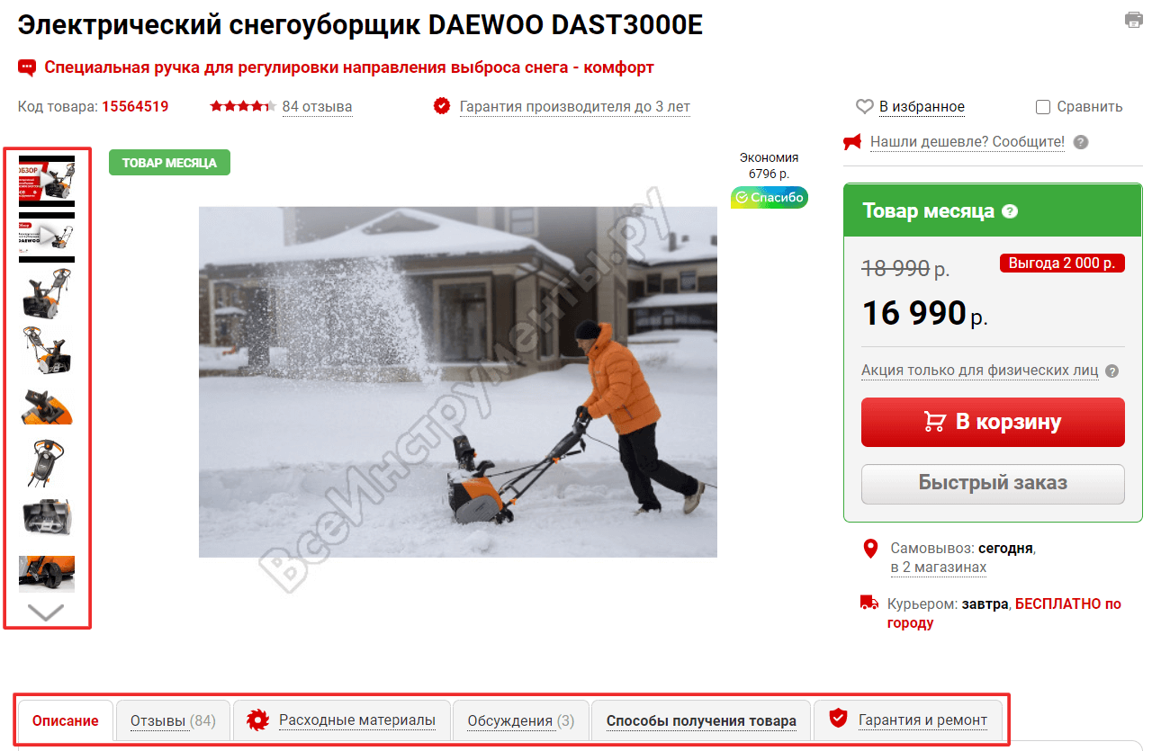 Описание товара