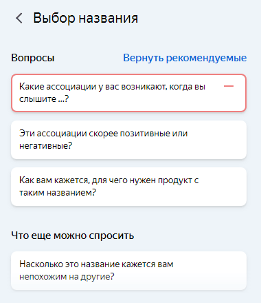 Отбор вопросов для опроса