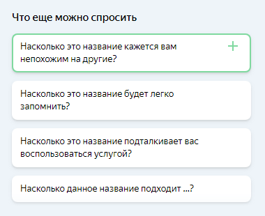 Отбор вопросов для опроса