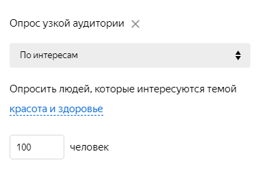 Выбор аудитории опроса по интересам