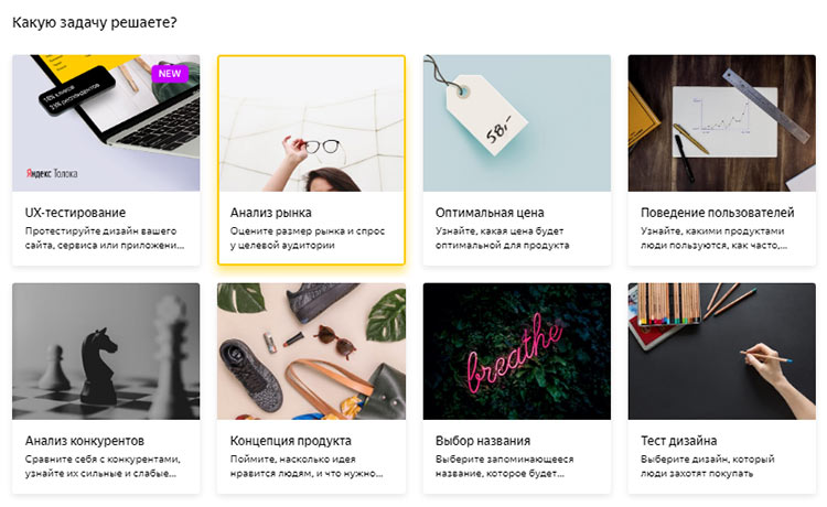 Задачи в Яндекс.Взгляд