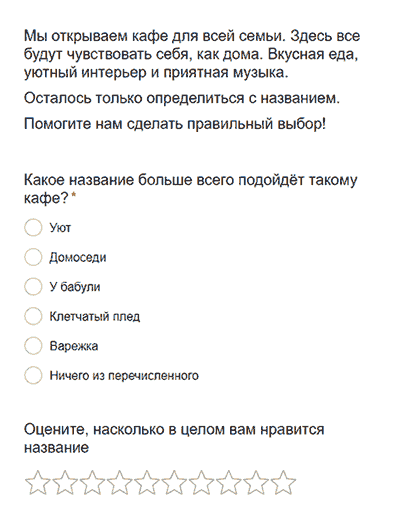 Опрос для выбора названия