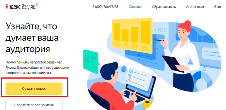 Создание опроса