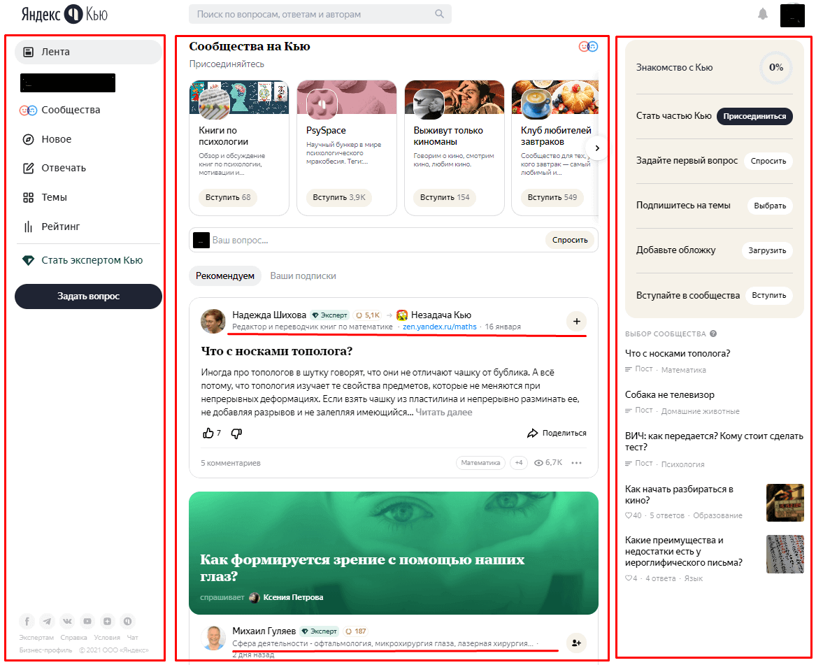 Интерфейс на Яндекс.Кью