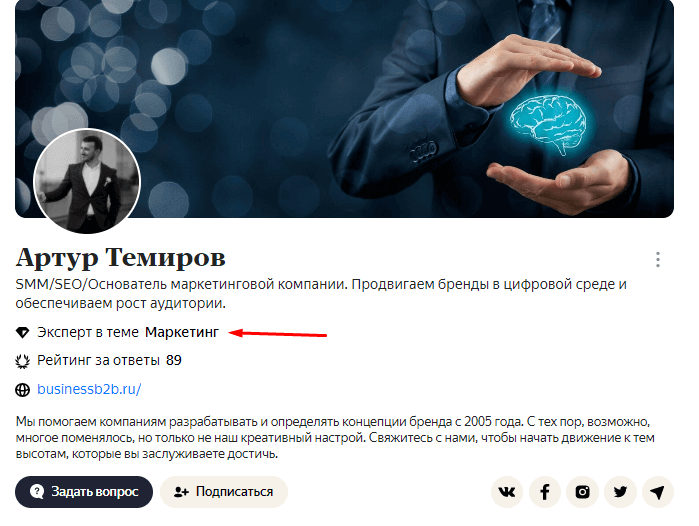 Пример профиля эксперта на Яндекс.Кью