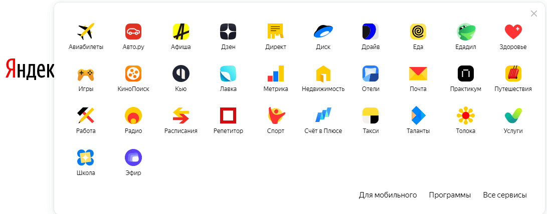 Сервисы Яндекса
