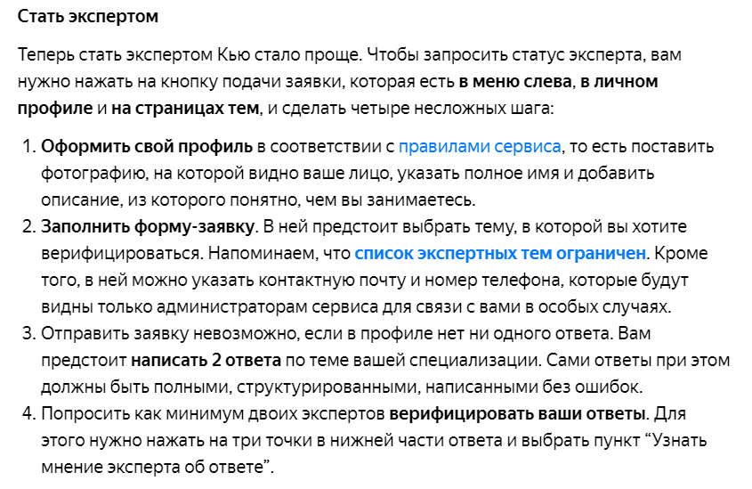 Как стать экспертом на Яндекс.Кью