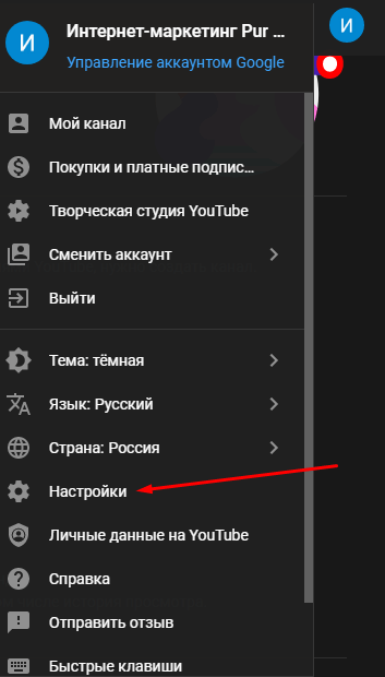 Настройки канала на YouTube Настройки канала на YouTube