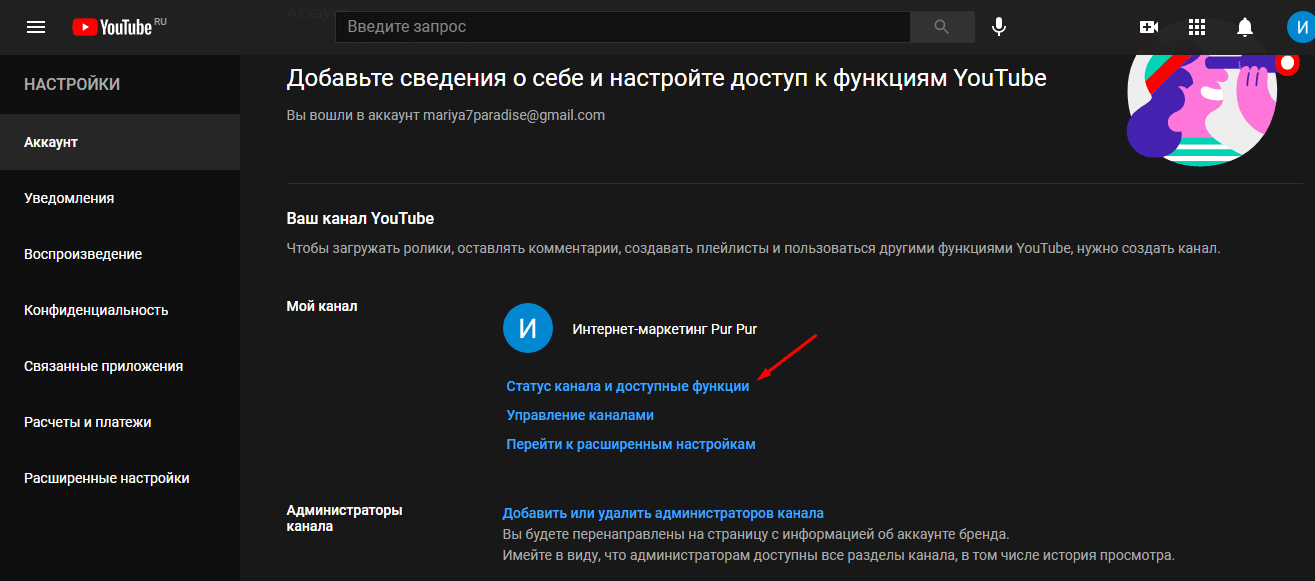 Настройки в YouTube Настройки в YouTube