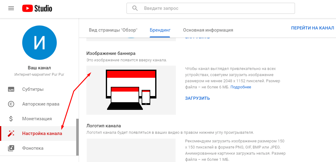 настройки канала YouTube настройки канала YouTube