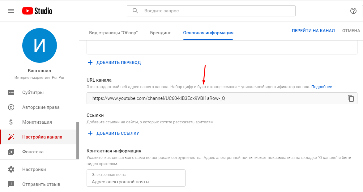 настройка URL канала на YouTube настройка URL канала на YouTube