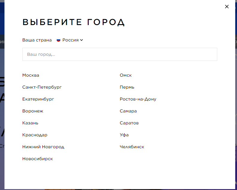Выберите город Выберите город