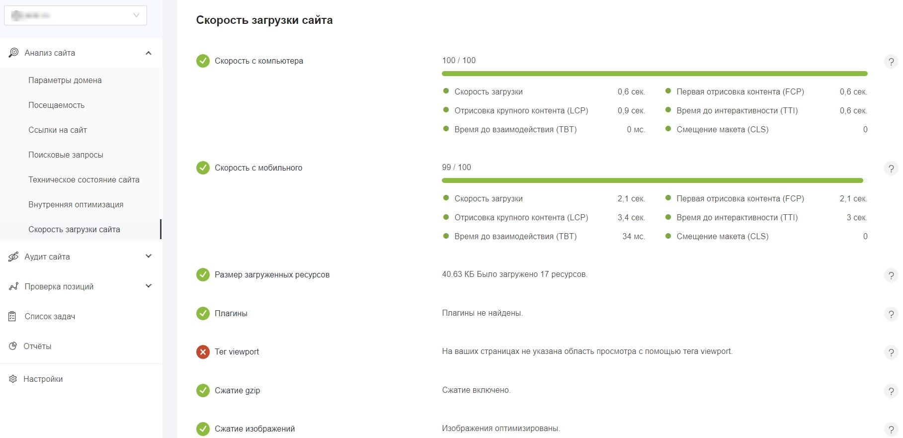 Сервис для измерения скорости сайта онлайн