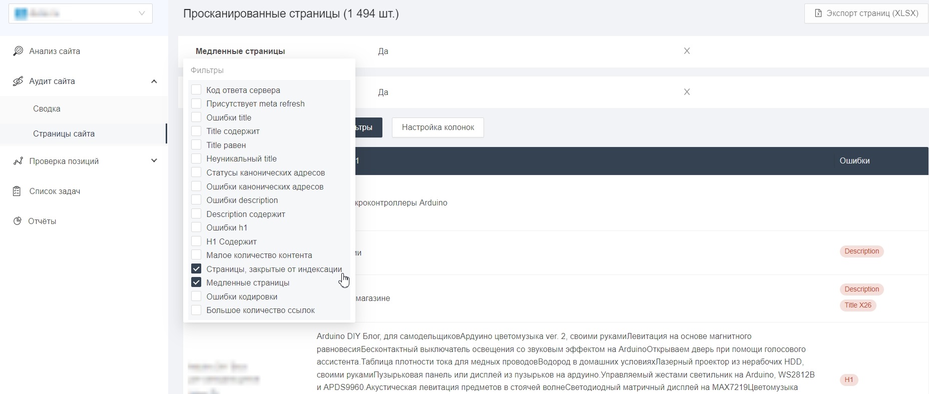 Онлайн сервис для аудита