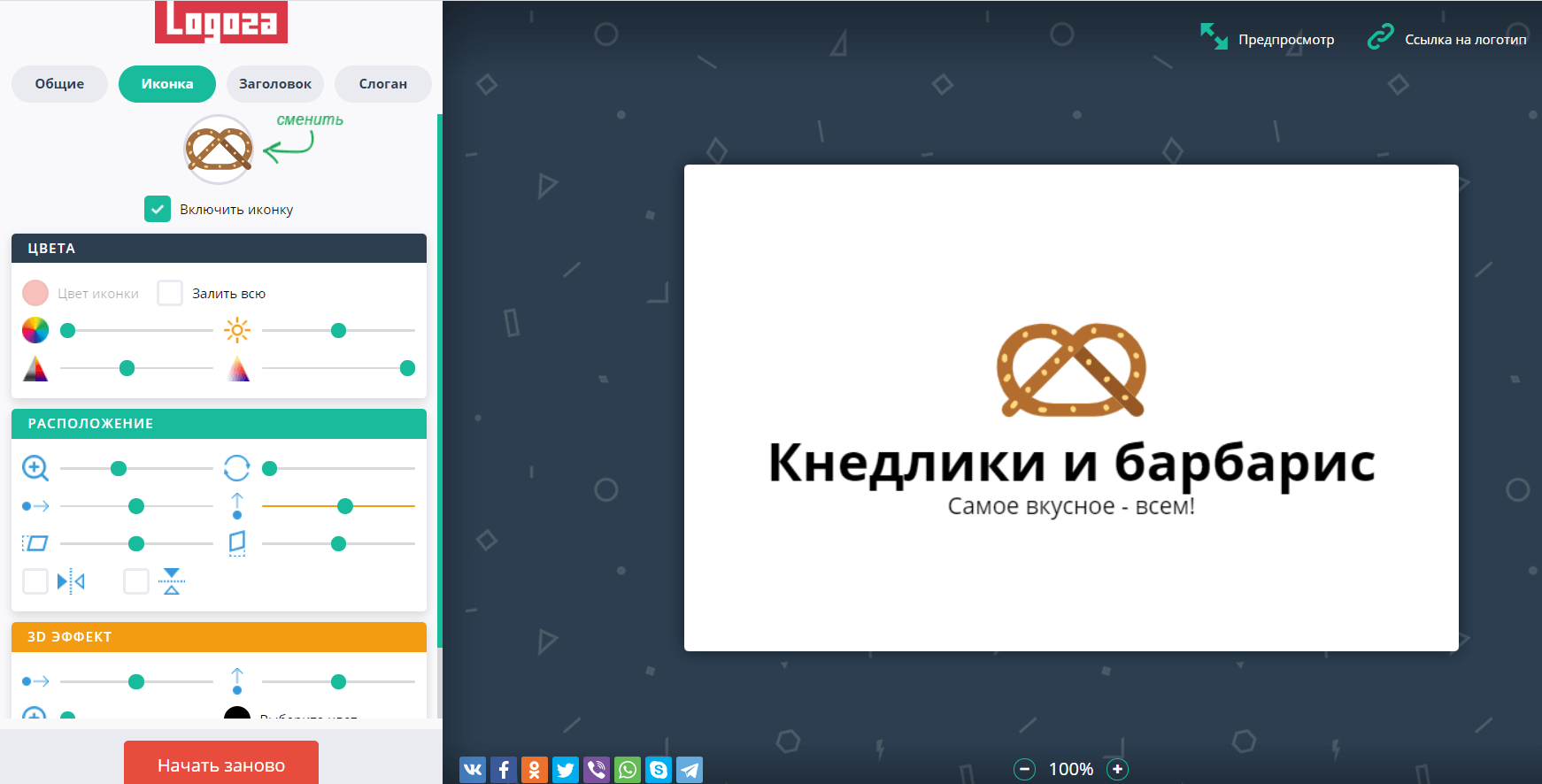 Процесс создания логотипа