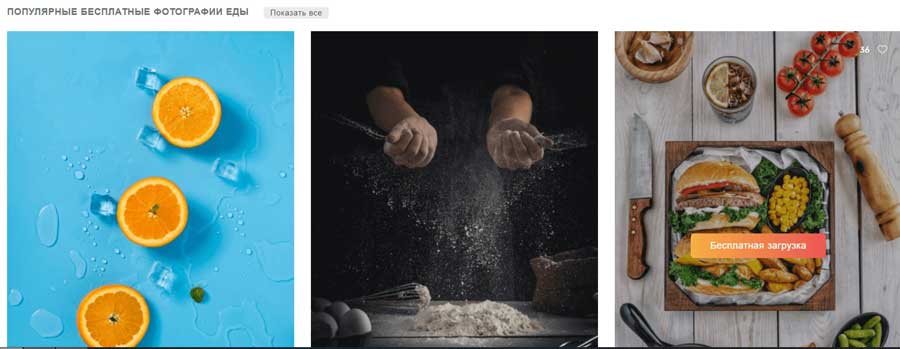 стоки с фото еды