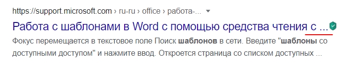 Title не уместился в выдаче