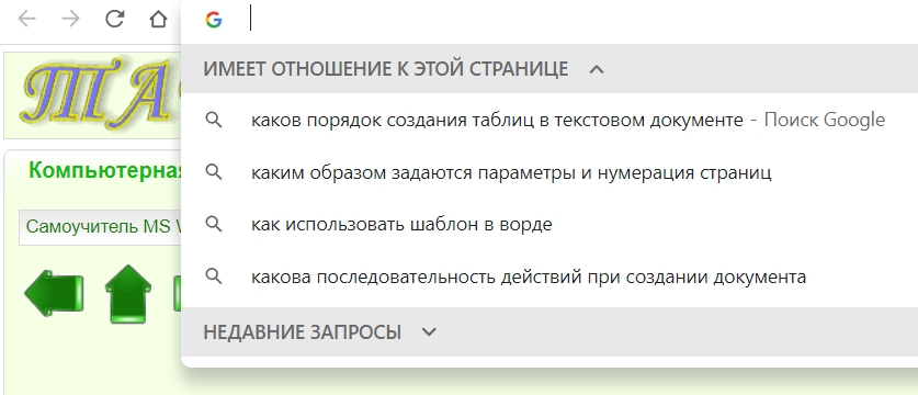 Список связанных поисковых запросов со страницей