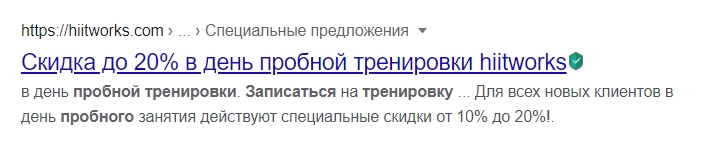 Скидки в Title конверсионной страницы