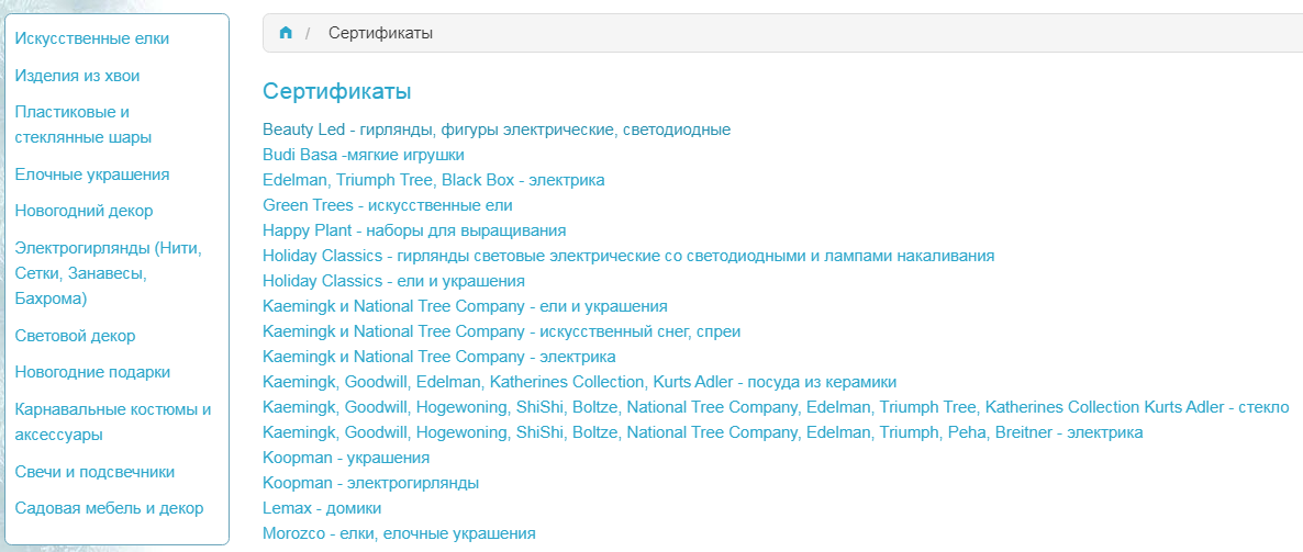 Список сертификатов на сайте