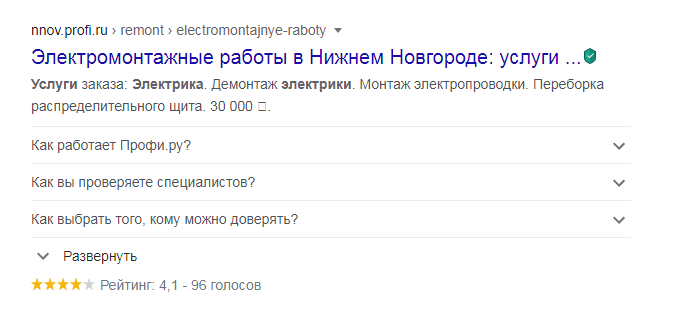 FAQ в выдаче Google