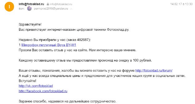 Просьба оставить отзыв