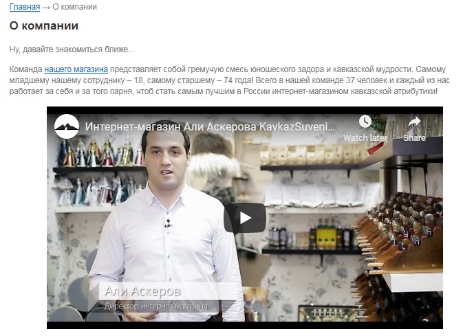 Раздел о компании на сайте магазина