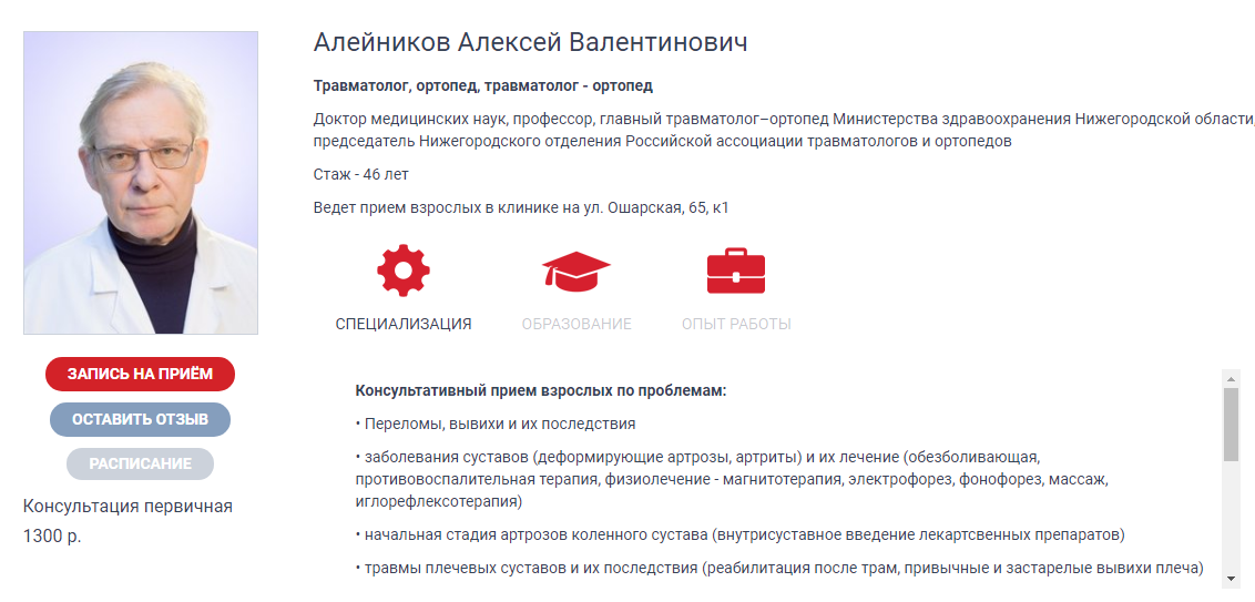 Раздел с врачами на сайте клиники