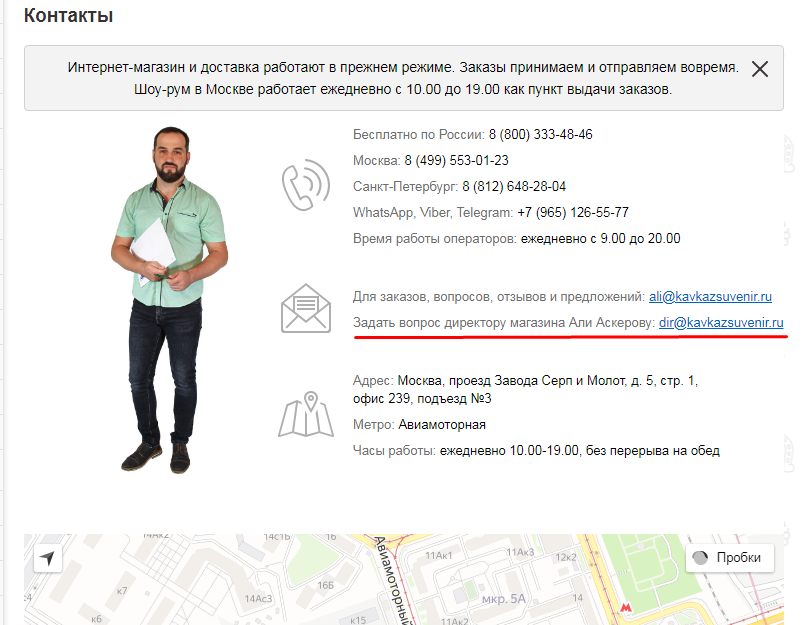 Страница с контактами на сайте