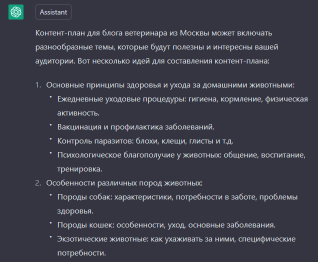 контент-план в ChatGPT