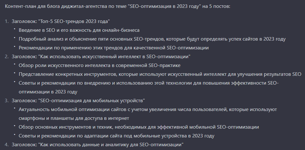 контент-план для диджитал-агентства по SEO