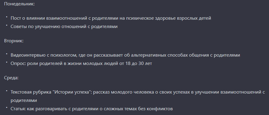 контент-план для психолога