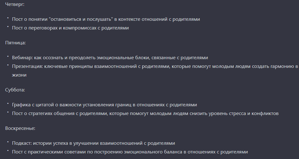 контент-план для психолога