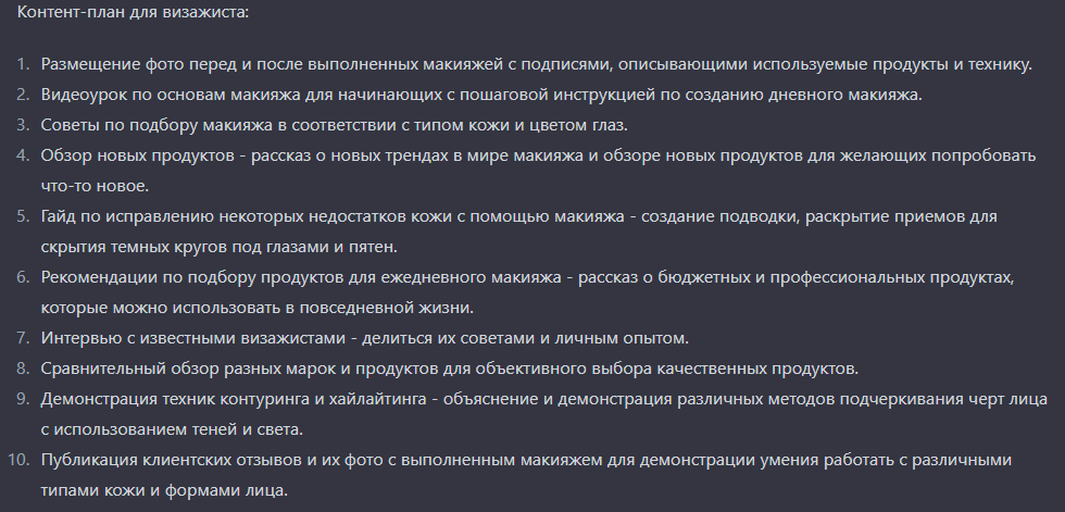 контент-план для визажиста