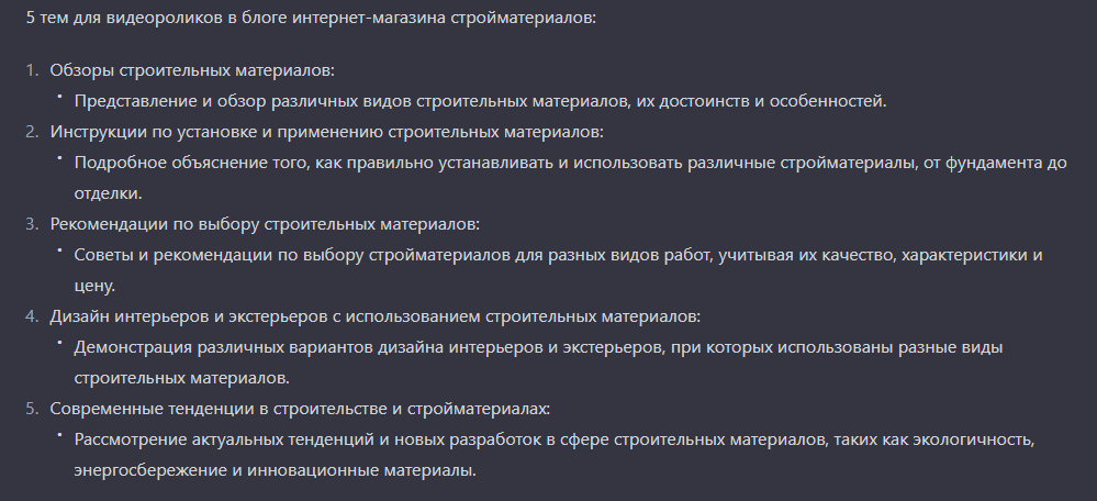 темы для видеороликов в блоге магазина стройматериалов 