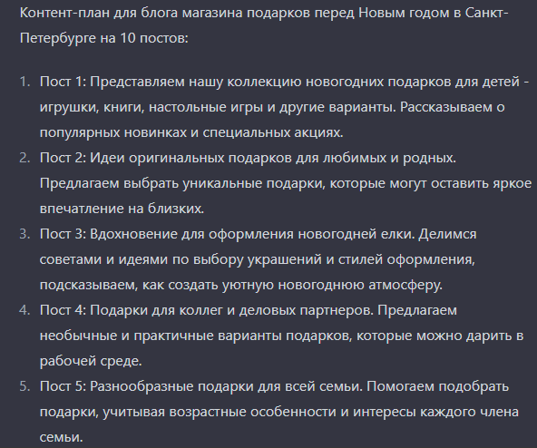 контент-план для магазина подарков