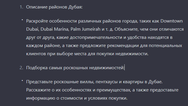 контент-план для агентства недвижимости в Дубае