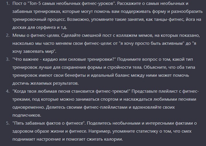 развлекательный контент-план для фитнес-тренера