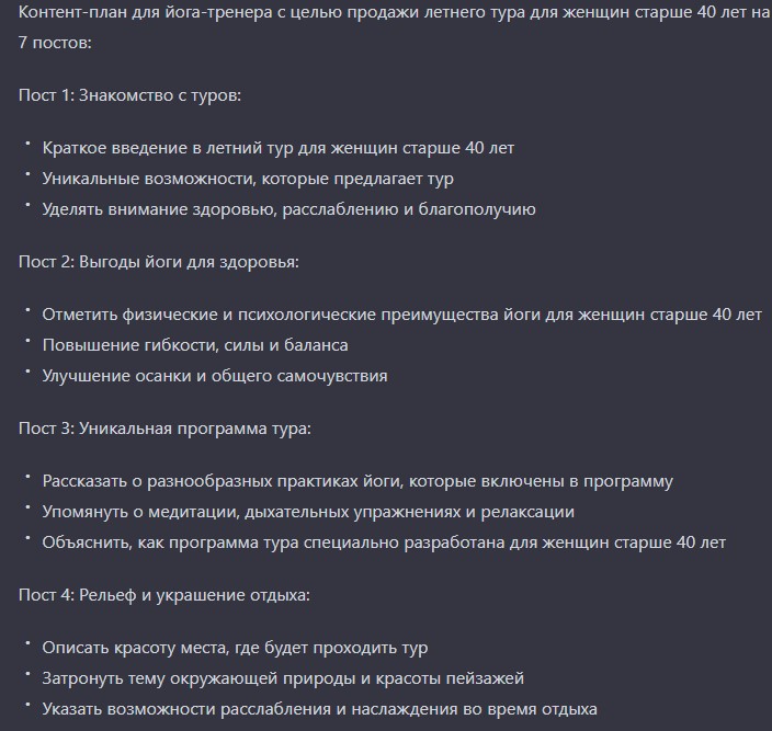 контент-план для продажи тура