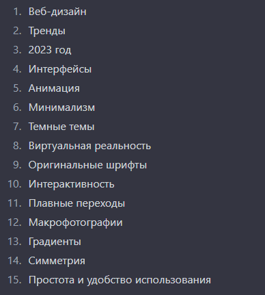 ключевые слова в ChatGPT