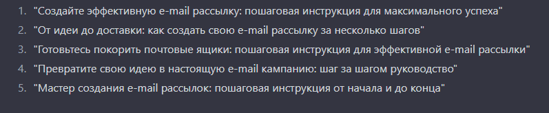 заголовки в ChatGPT 