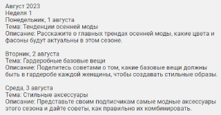 контент-план для стилиста