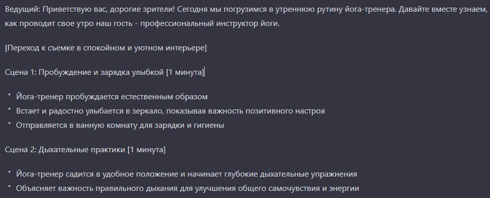 сценарий в ChatGPT для видео 