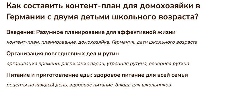 контент-план в нейросети Ryth