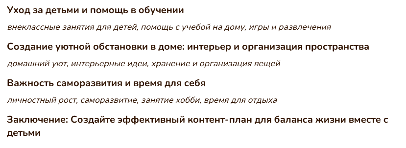 контент-план в нейросети Ryth