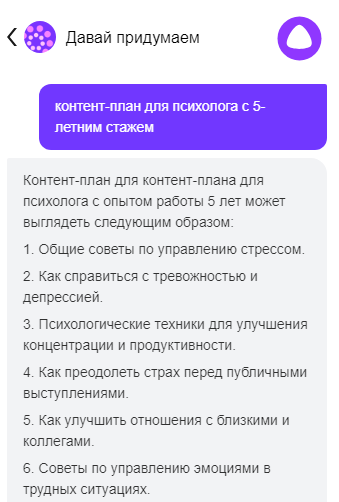 контент-план в YaGPT